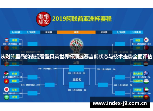 从对阵里昂的表现看登贝莱世界杯预选赛当前状态与技术走势全面评估 从对阵里昂的表现看登贝莱世界杯预选赛当前状态与技术走势全面评估