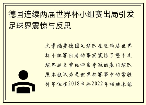 德国连续两届世界杯小组赛出局引发足球界震惊与反思 德国连续两届世界杯小组赛出局引发足球界震惊与反思