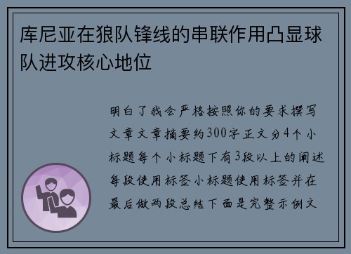 库尼亚在狼队锋线的串联作用凸显球队进攻核心地位 库尼亚在狼队锋线的串联作用凸显球队进攻核心地位