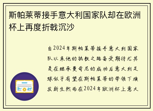 斯帕莱蒂接手意大利国家队却在欧洲杯上再度折戟沉沙 斯帕莱蒂接手意大利国家队却在欧洲杯上再度折戟沉沙