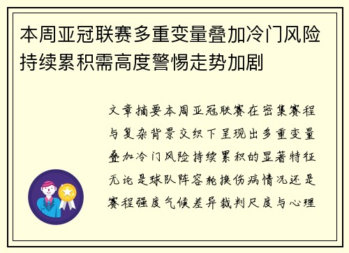 本周亚冠联赛多重变量叠加冷门风险持续累积需高度警惕走势加剧 本周亚冠联赛多重变量叠加冷门风险持续累积需高度警惕走势加剧