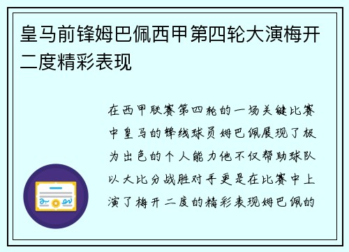皇马前锋姆巴佩西甲第四轮大演梅开二度精彩表现 皇马前锋姆巴佩西甲第四轮大演梅开二度精彩表现
