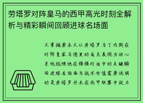 劳塔罗对阵皇马的西甲高光时刻全解析与精彩瞬间回顾进球名场面 劳塔罗对阵皇马的西甲高光时刻全解析与精彩瞬间回顾进球名场面