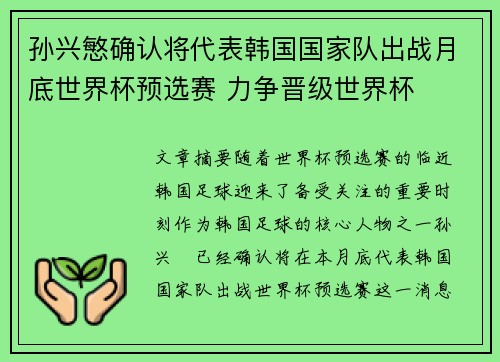 孙兴慜确认将代表韩国国家队出战月底世界杯预选赛 力争晋级世界杯 孙兴慜确认将代表韩国国家队出战月底世界杯预选赛 力争晋级世界杯