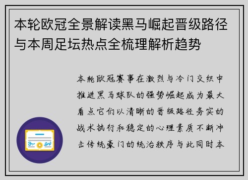 本轮欧冠全景解读黑马崛起晋级路径与本周足坛热点全梳理解析趋势 本轮欧冠全景解读黑马崛起晋级路径与本周足坛热点全梳理解析趋势