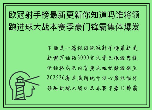 欧冠射手榜最新更新你知道吗谁将领跑进球大战本赛季豪门锋霸集体爆发