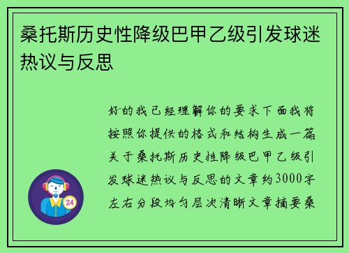 桑托斯历史性降级巴甲乙级引发球迷热议与反思 桑托斯历史性降级巴甲乙级引发球迷热议与反思