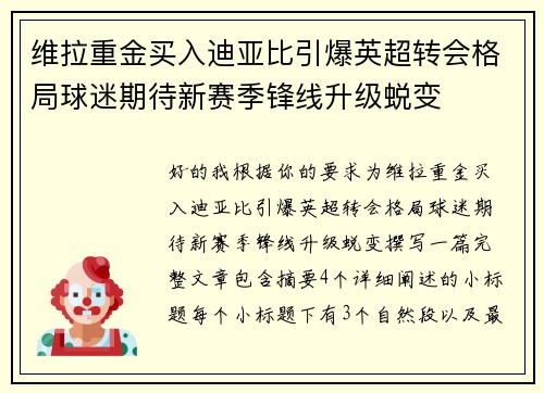 维拉重金买入迪亚比引爆英超转会格局球迷期待新赛季锋线升级蜕变