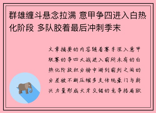 群雄缠斗悬念拉满 意甲争四进入白热化阶段 多队胶着最后冲刺季末